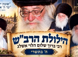 רבי ברוך שלום הלוי אשלג