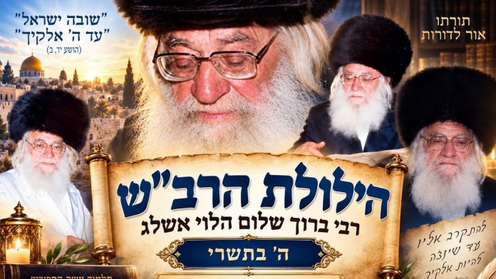 רבי ברוך שלום הלוי אשלג