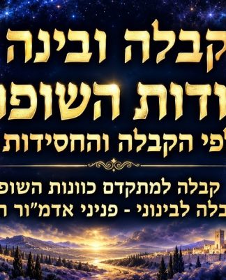 ראש השנה – שופר